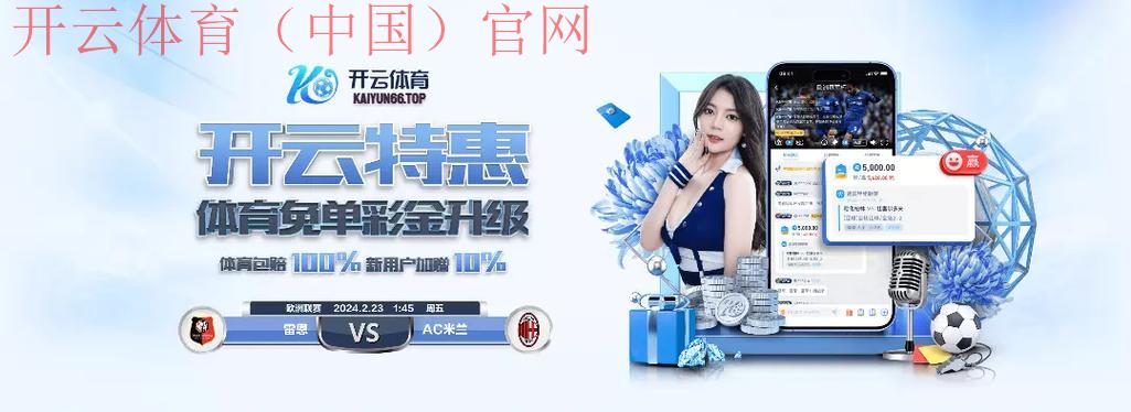 开云体育网页登录,深入了解优质体育服务的背后故事