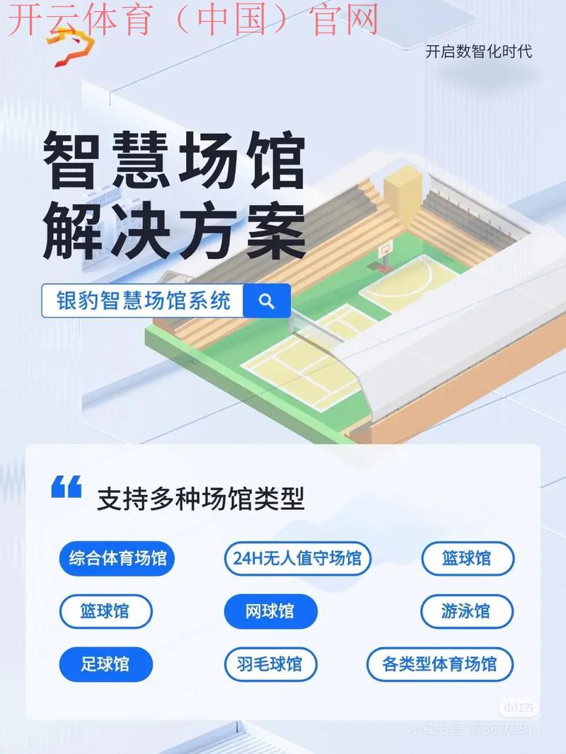 云开体育，智慧场馆技术如何改变用户体验？