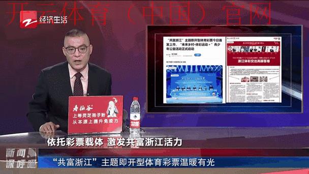 开体育官网首页,了解最新体育新闻动态不用等待